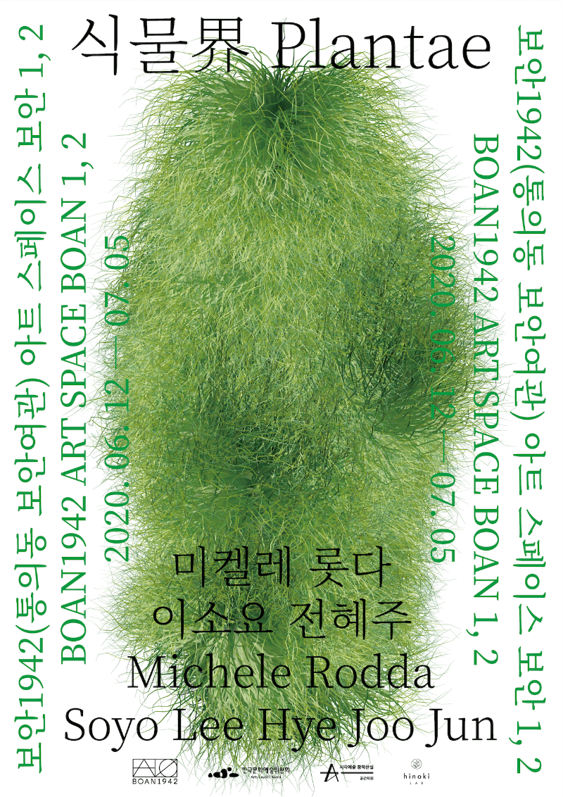식물계 포스터