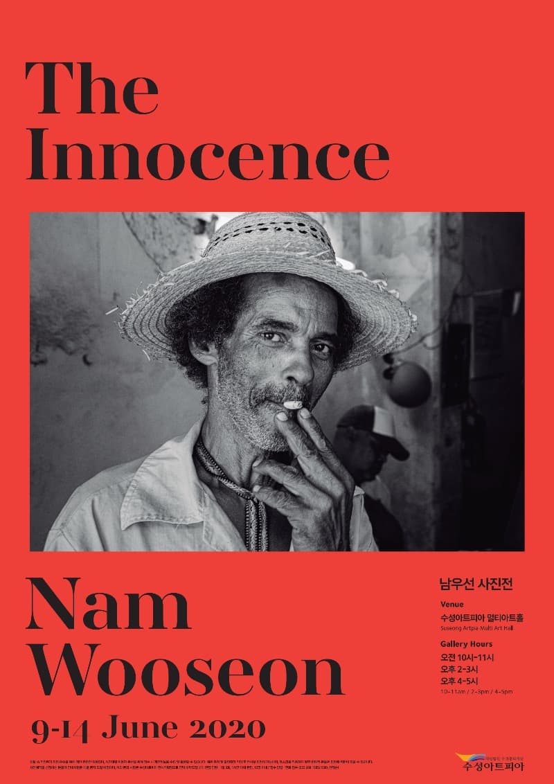 남우선 '세상의 모든 INNOCENT' 포스터