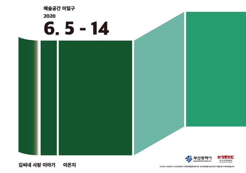 이은지:김씨네 사랑 이야기