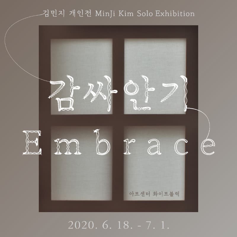 《감싸안기 Embrace》 포스터
