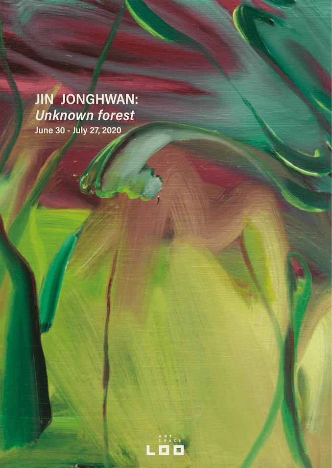 진종환 개인전 : Unknown forest