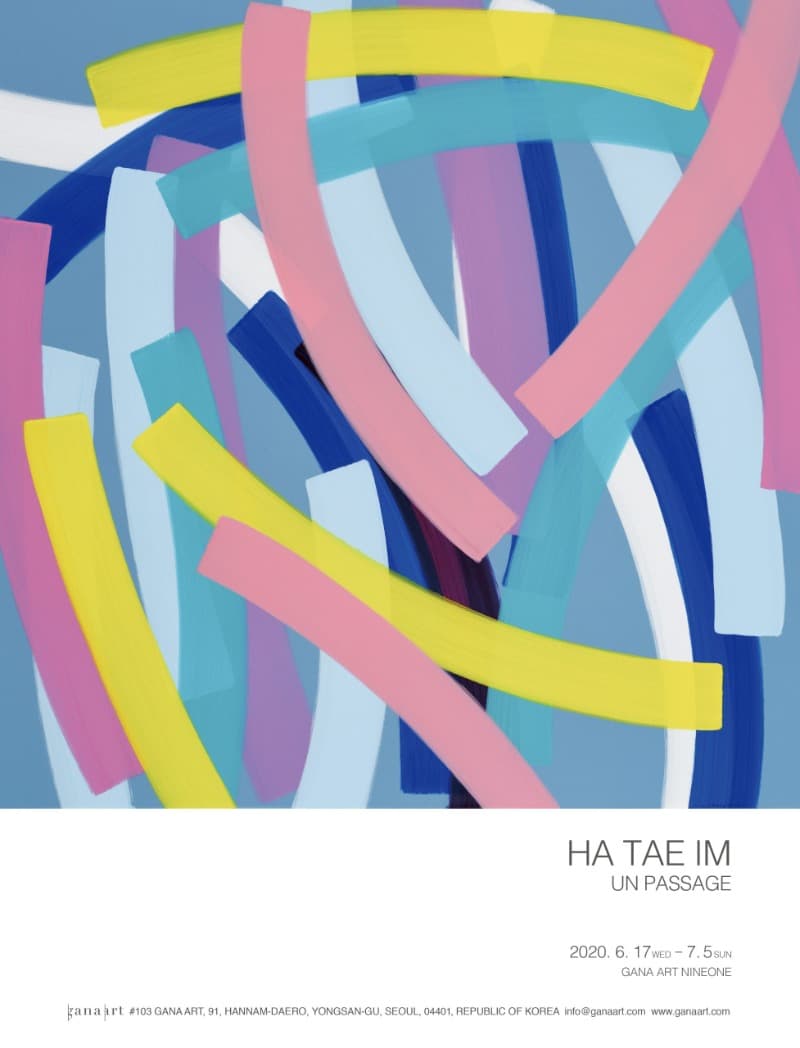 하태임 개인전 《Un Passage》 포스터