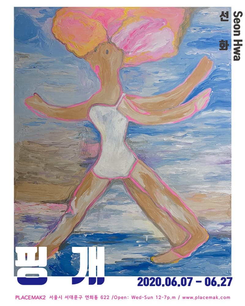 핑개 포스터