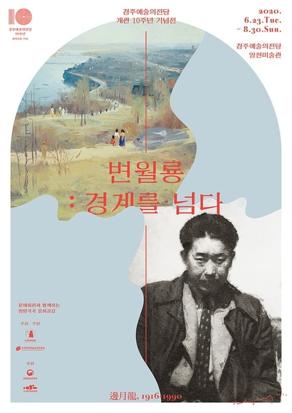 변월룡: 경계를 넘다 포스터