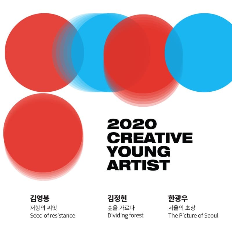 2020 창작지원작가전 《김영봉, 김정현, 한광우》 전시 포스터