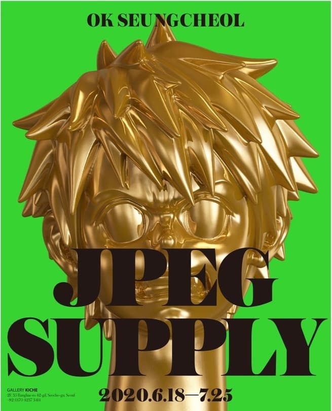옥승철 개인전 <JPEG SUPPLY> 포스터