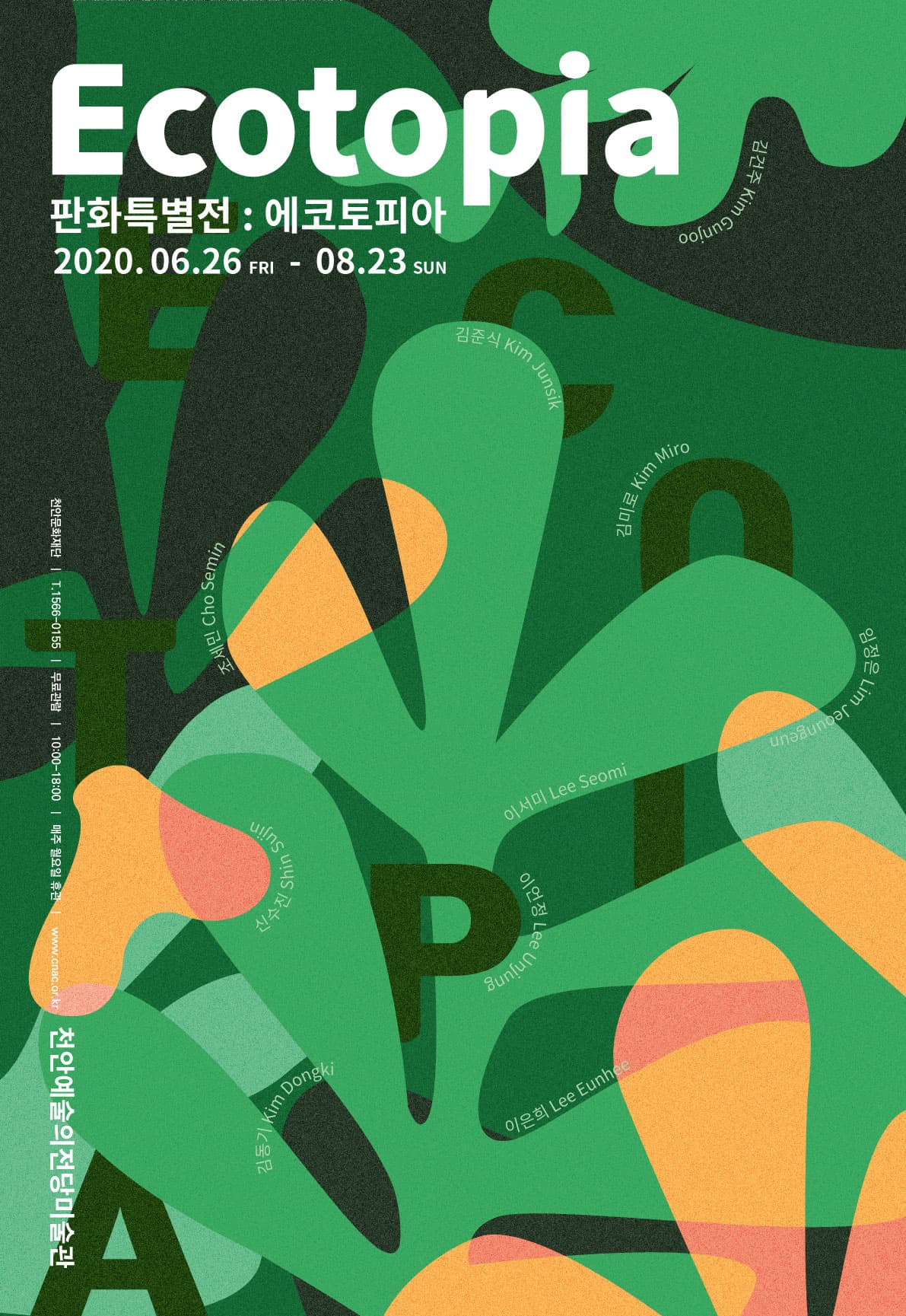 판화특별전 : 에코토피아