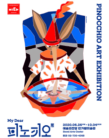 My Dear 피노키오展 포스터