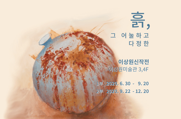 이상원신작전: 흙, 그 어눌하고 다정한 포스터