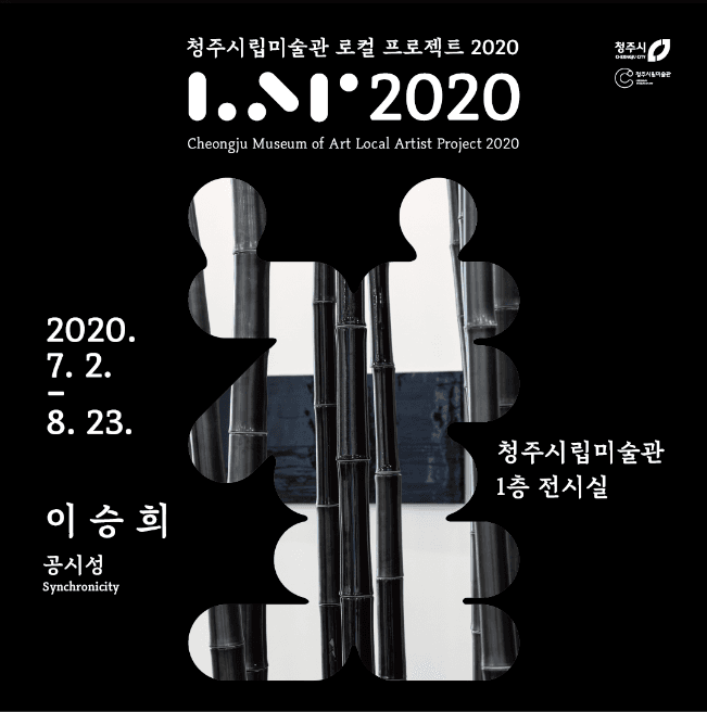 이승희: 공시성 포스터