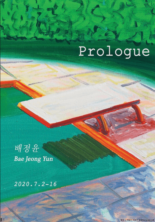 배정윤 개인전: Prologue 포스터
