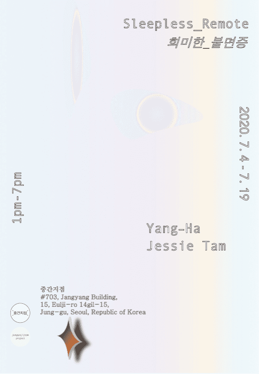 희미한_불면증 포스터