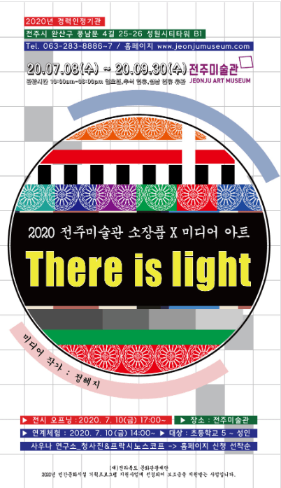 미디어 아트전 - There is light 