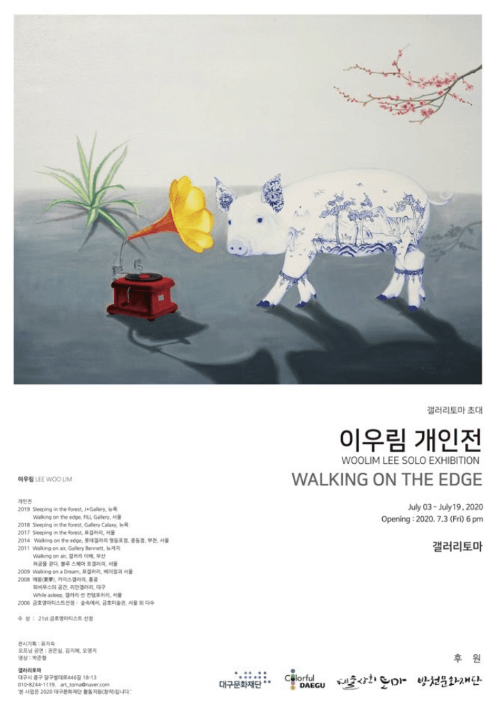 Walking on the edge - 이우림 포스터