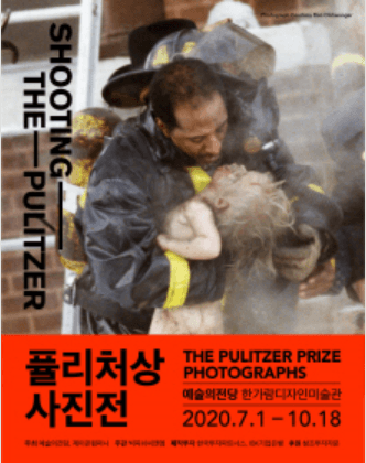 퓰리처상 사진전 포스터