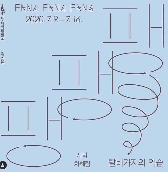 《팽팽팽 - 탈바가지의 역습》