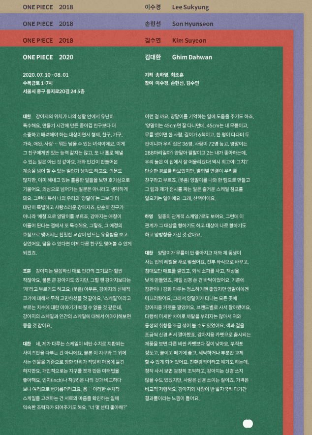 ONE - PIECE 2020 : 김대환