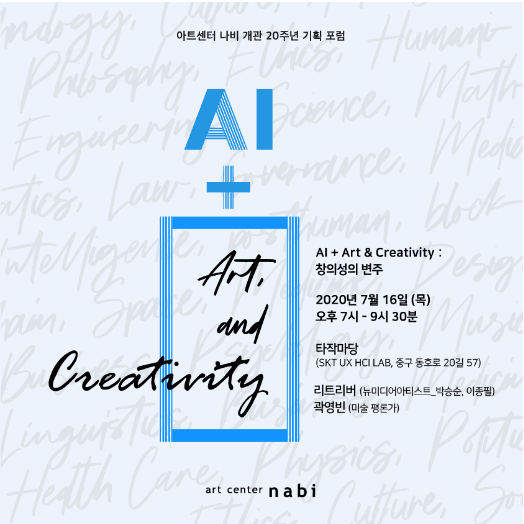 AI + Art & Creativity : 창의성의 변주