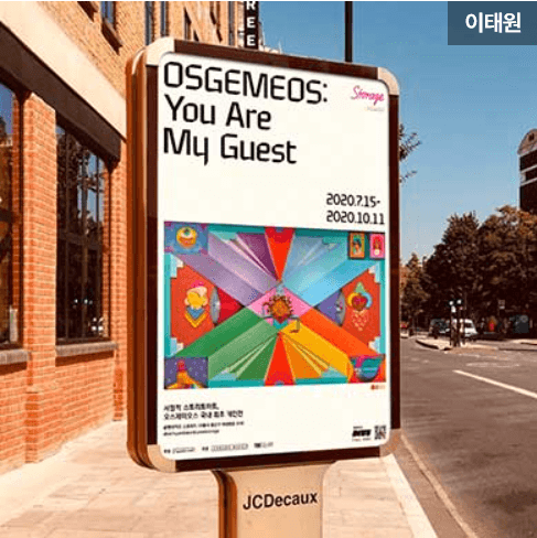 오스제미오스 : 유 아 마이 게스트