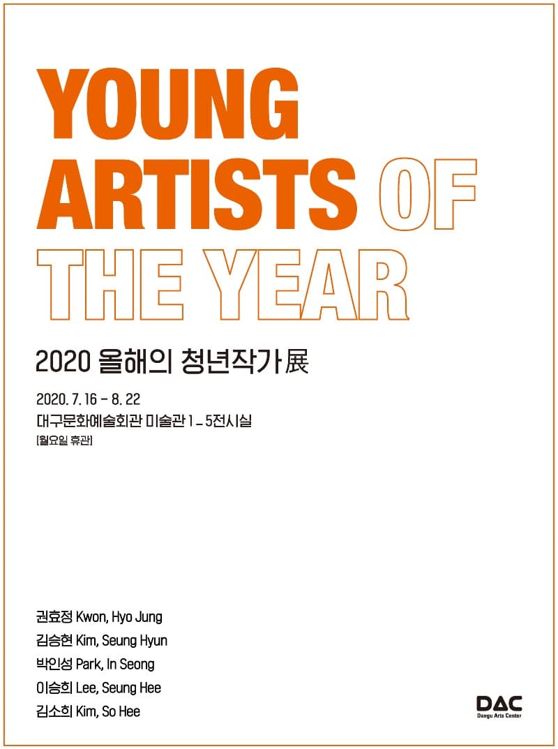 2020 올해의 청년작가전 포스터