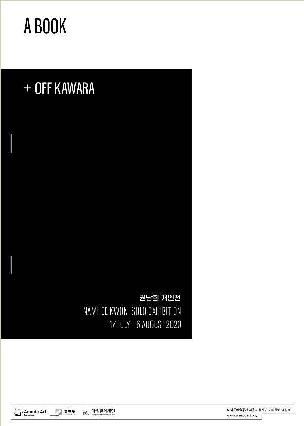 권남희 개인전 : A Book + Off Kawara 포스터