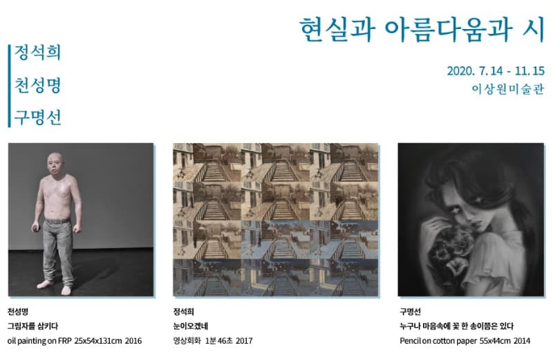 현실과 아름다움과 시 포스터