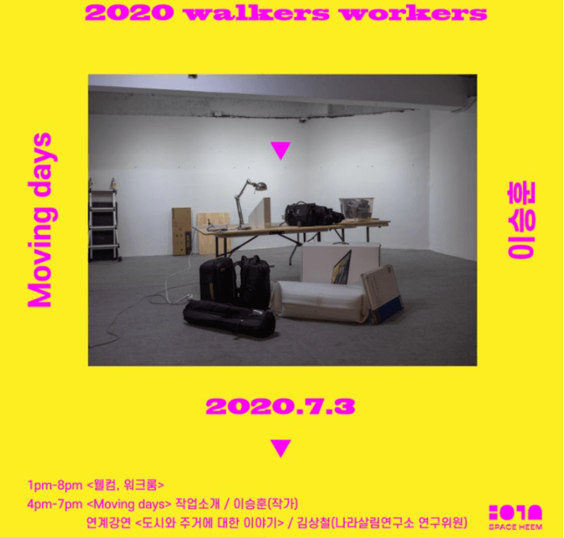 2020 워커스 & 워커스 프로젝트 01 이승훈 : Moving days 전시 포스터