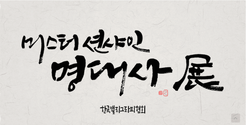 미스터션샤인 명대사 展