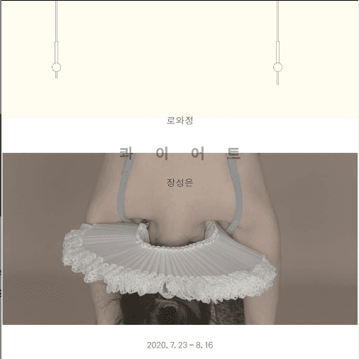 로와정 장성은 2인전 : 콰이어트 포스터
