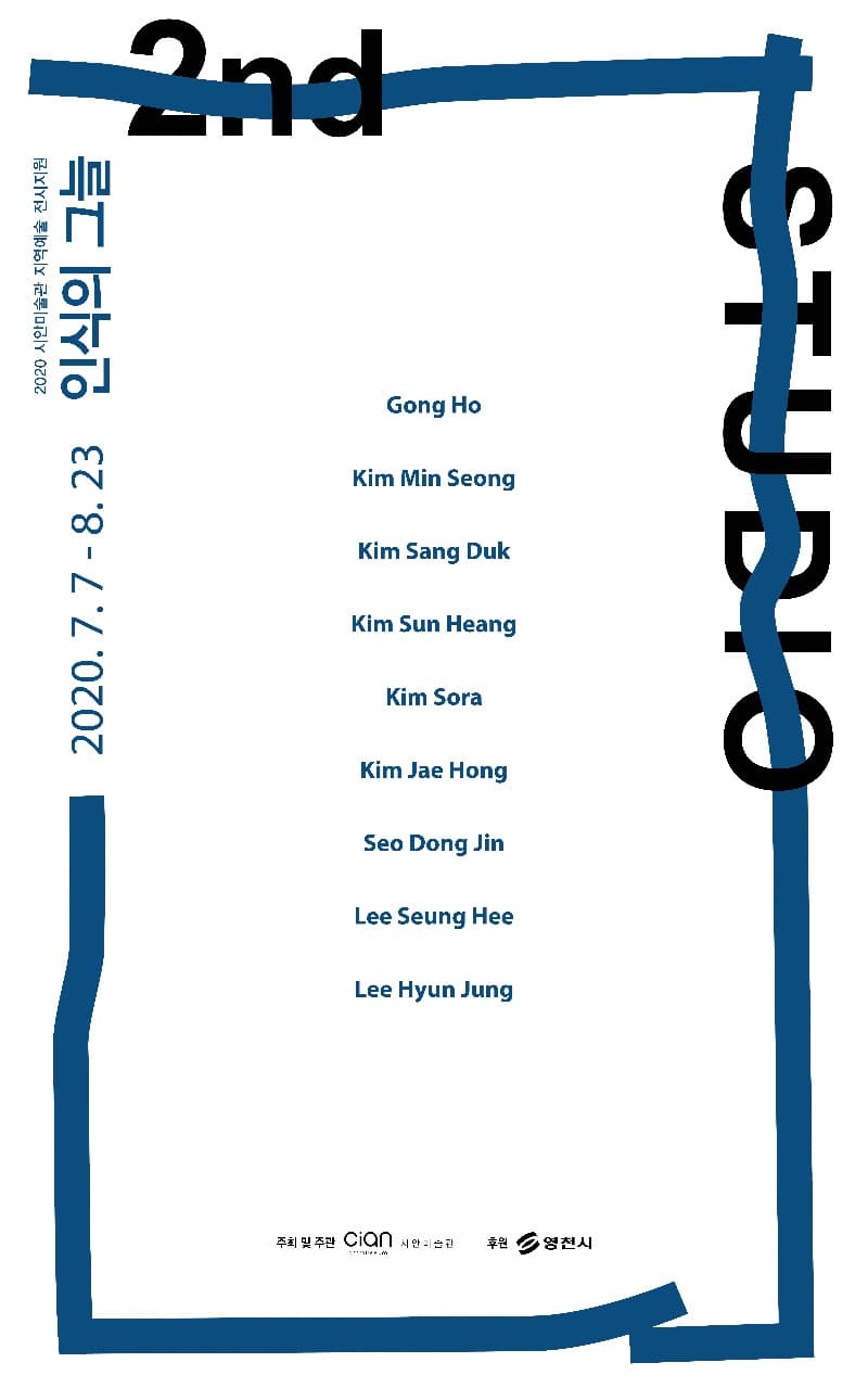 2nd STUDIO – 인식의 그늘