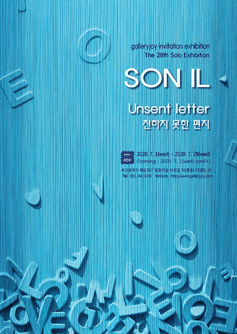 전하지 못한 편지 Unsent letter