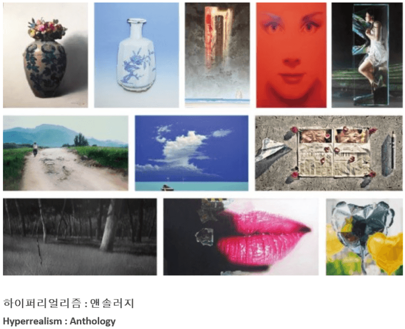 하이퍼리얼리즘 : 앤솔러지 Hyperrealism : Anthology    전시 포스터