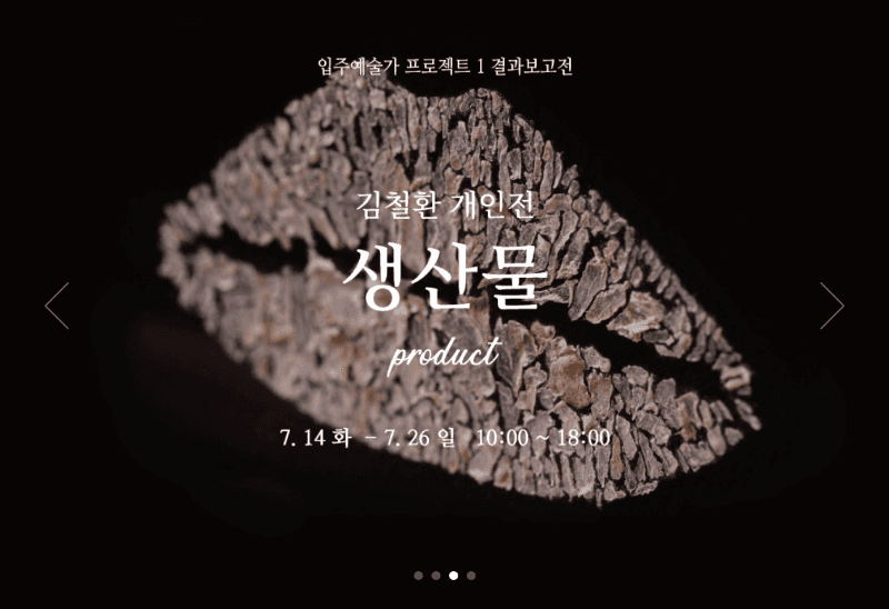 김철환 개인전 : 생산물  포스터