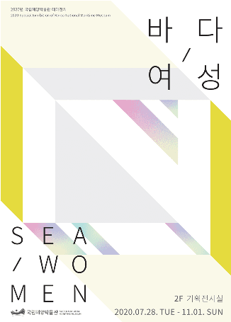 바다/여성