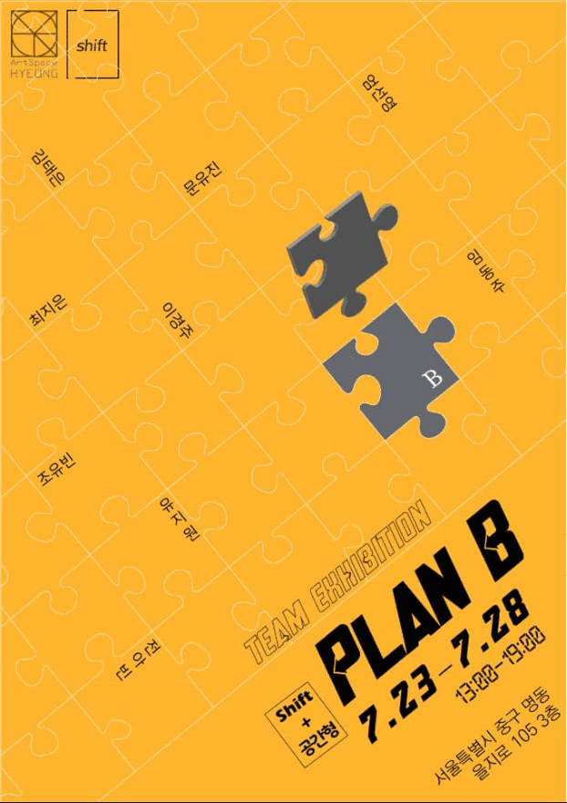 PLAN B 전시 포스터