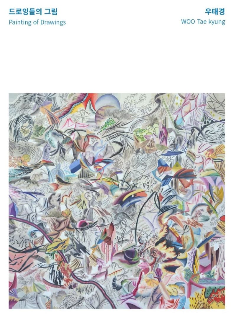 드로잉들의 그림 포스터