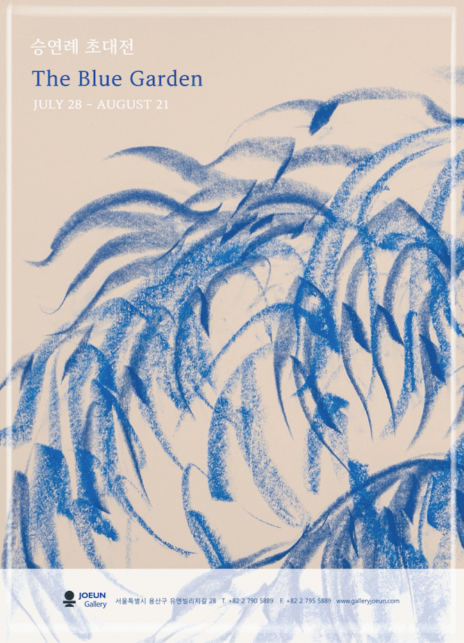 THE BLUE GARDEN 승연례 초대전 전시 포스터