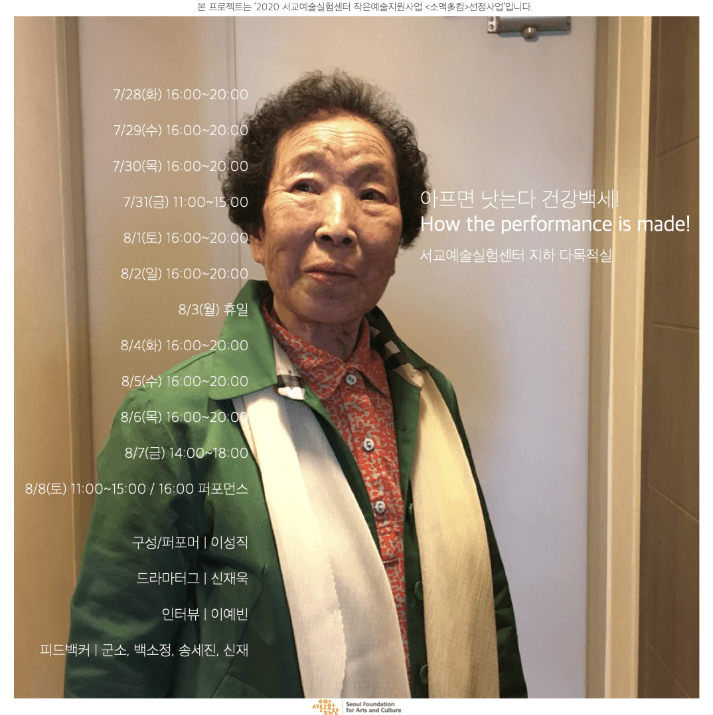 아프면 낫는다 건강백세! 포스터