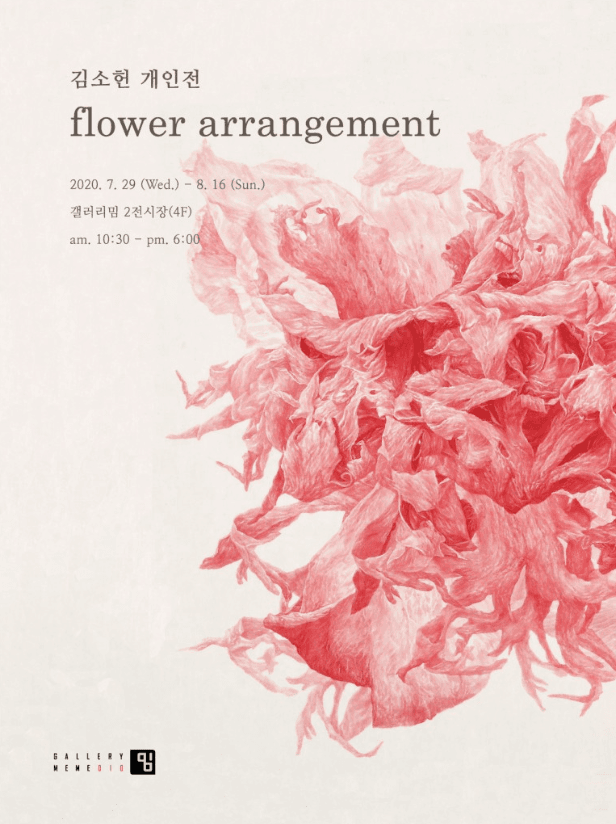 김소헌 개인전 - flower arrangement 포스터