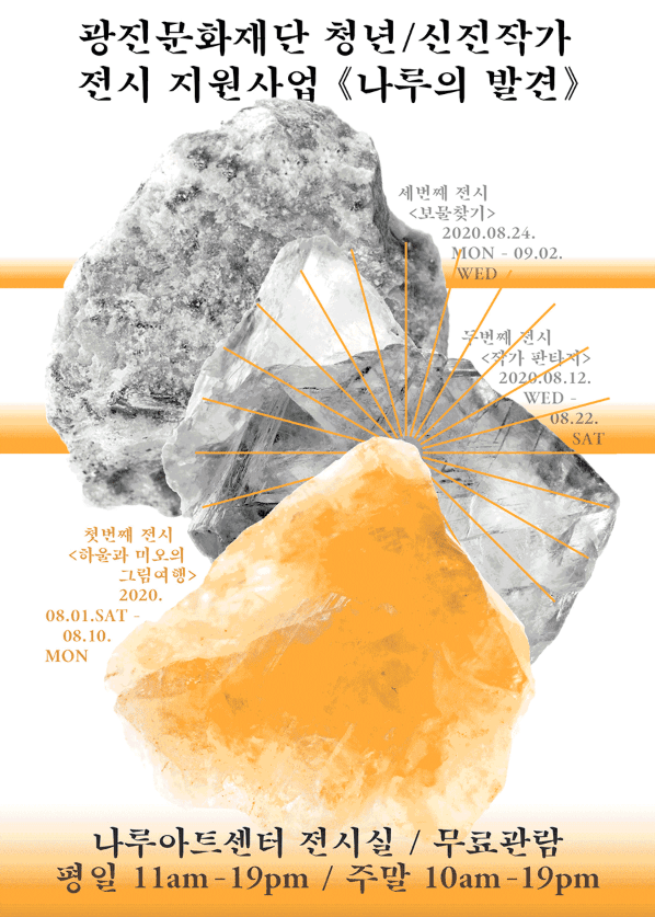 <나루의 발견>