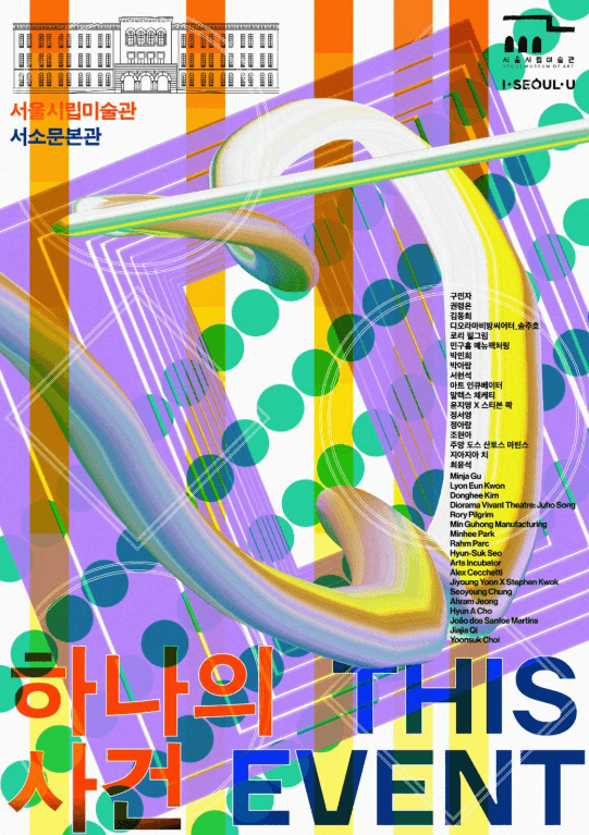 하나의 사건 This Event 포스터