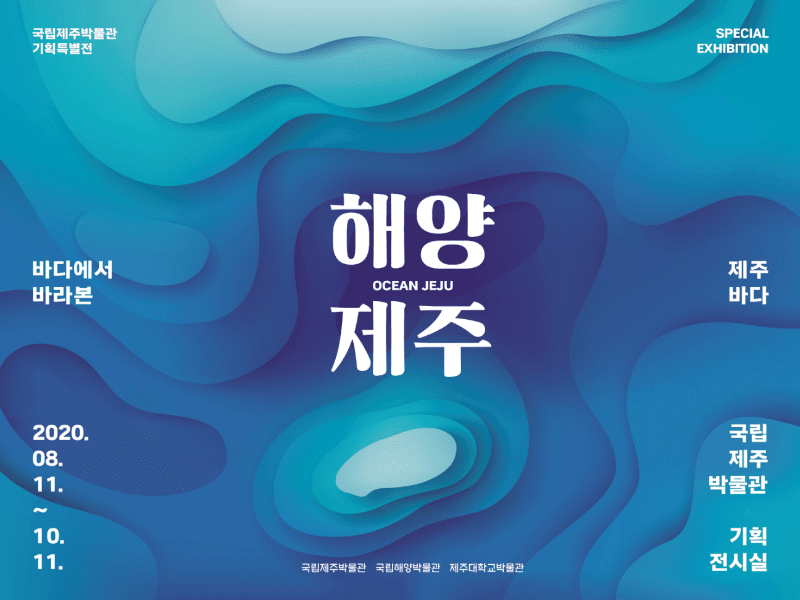 해양 제주 - 바다에서 바라본 제주바다