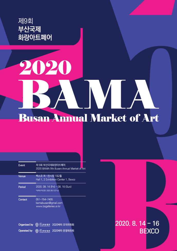 2020 BAMA 부산국제화랑아트페어 포스터