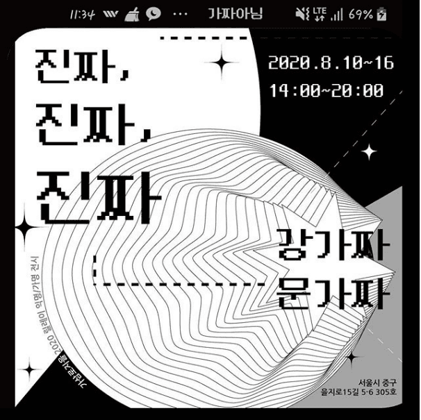 진짜, 진짜, 진짜 포스터