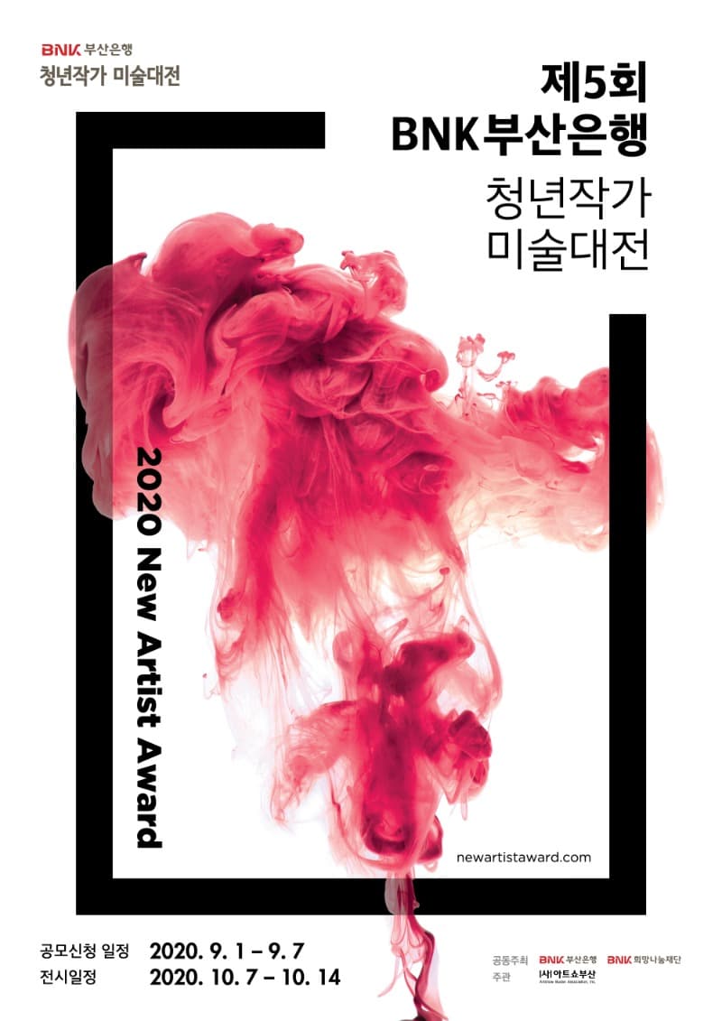제5회 BNK부산은행 청년작가 미술대전