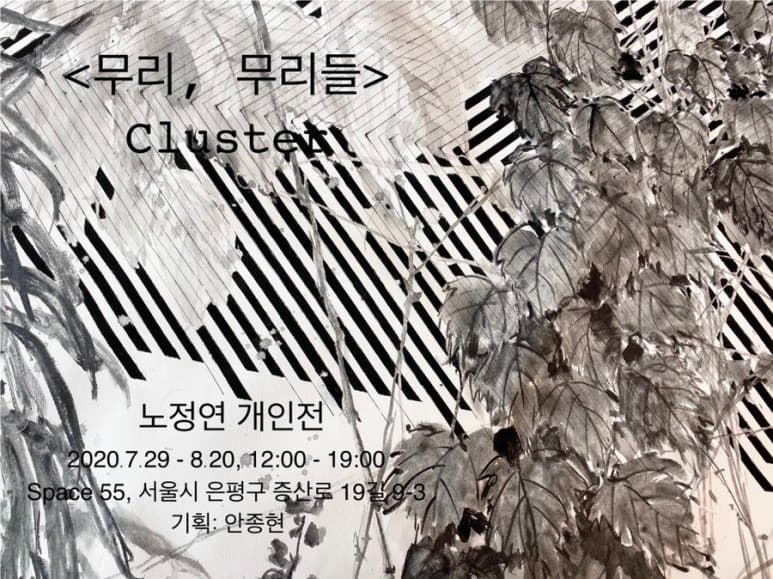 <무리, 무리들>