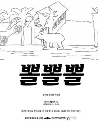뽈뽈뽈 포스터