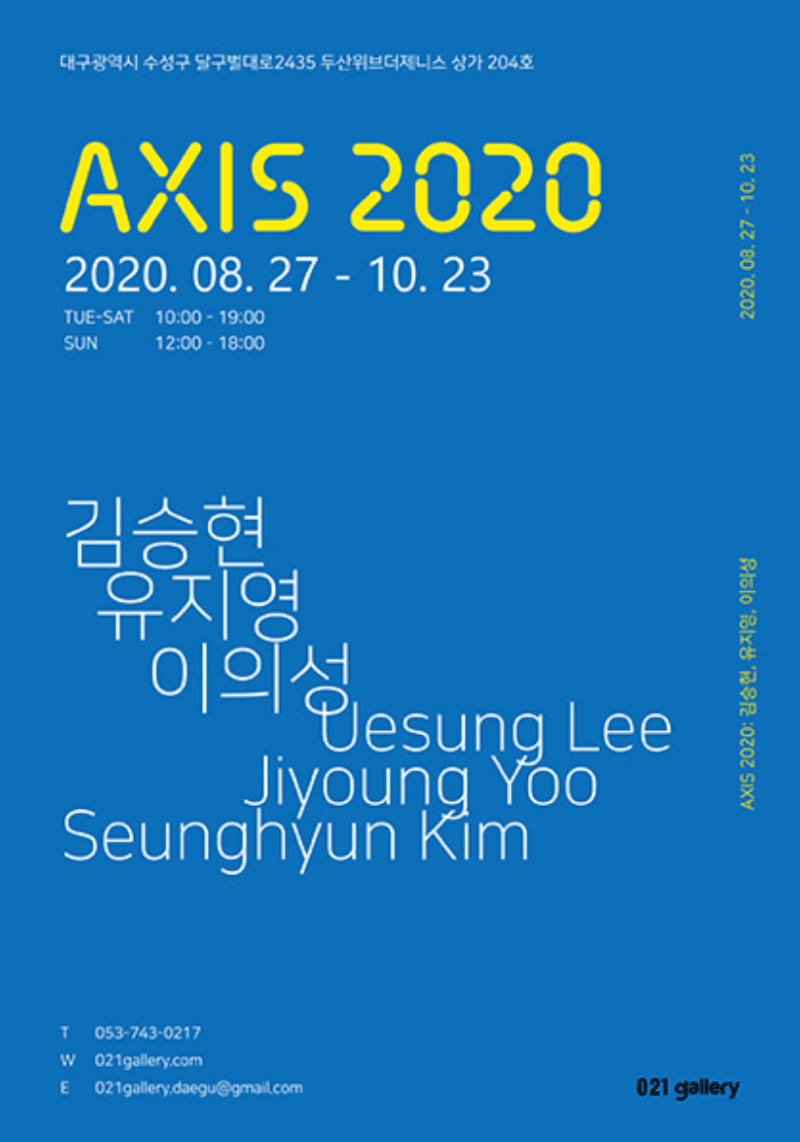 AXIS 2020 포스터