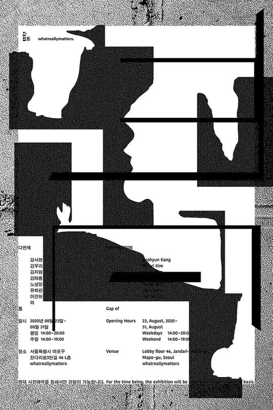 다면체:틈 포스터