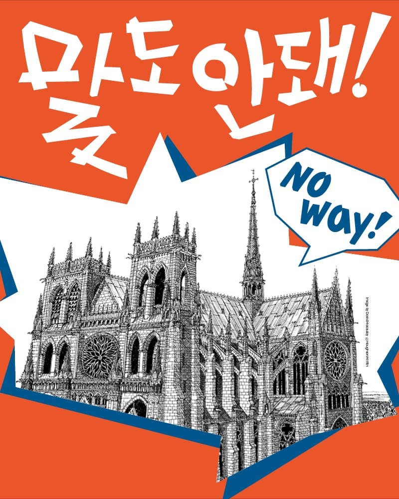 말도 안돼! No Way! 포스터